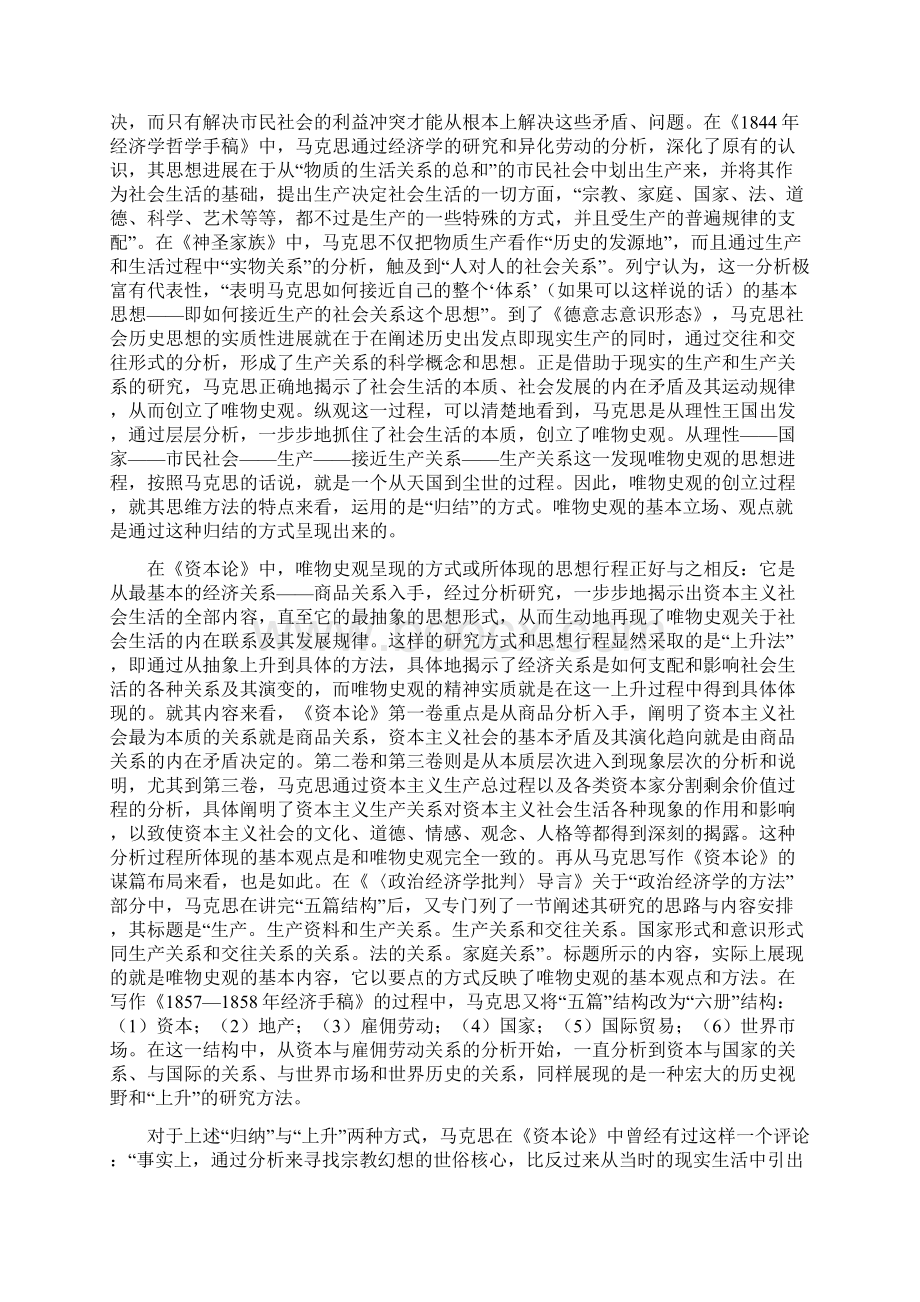 《资本论》唯物史观的呈现方式与独特作用Word下载.docx_第2页