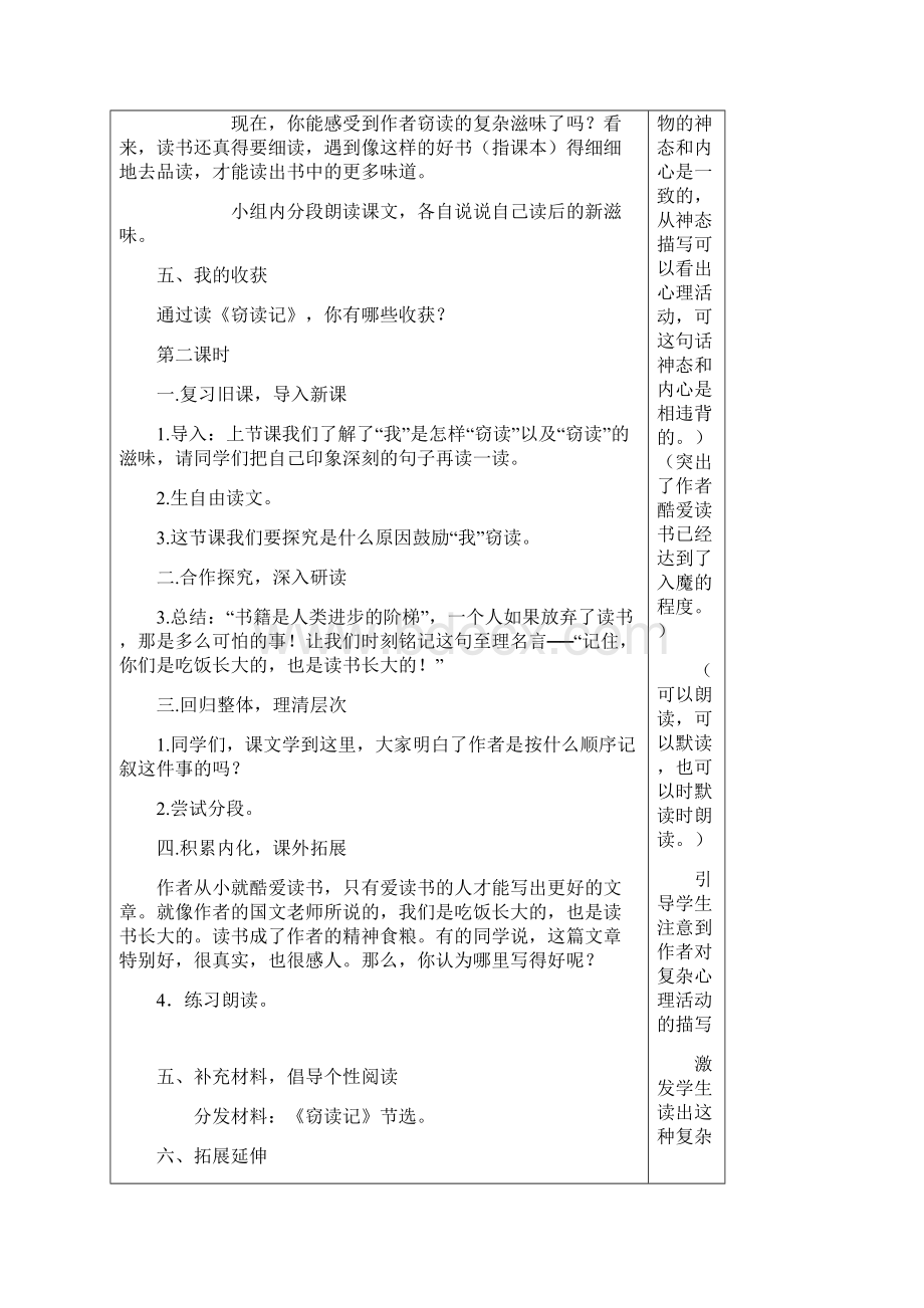 强烈推荐人教新课标小学五年级语文上册教案表格式Word文档下载推荐.docx_第2页