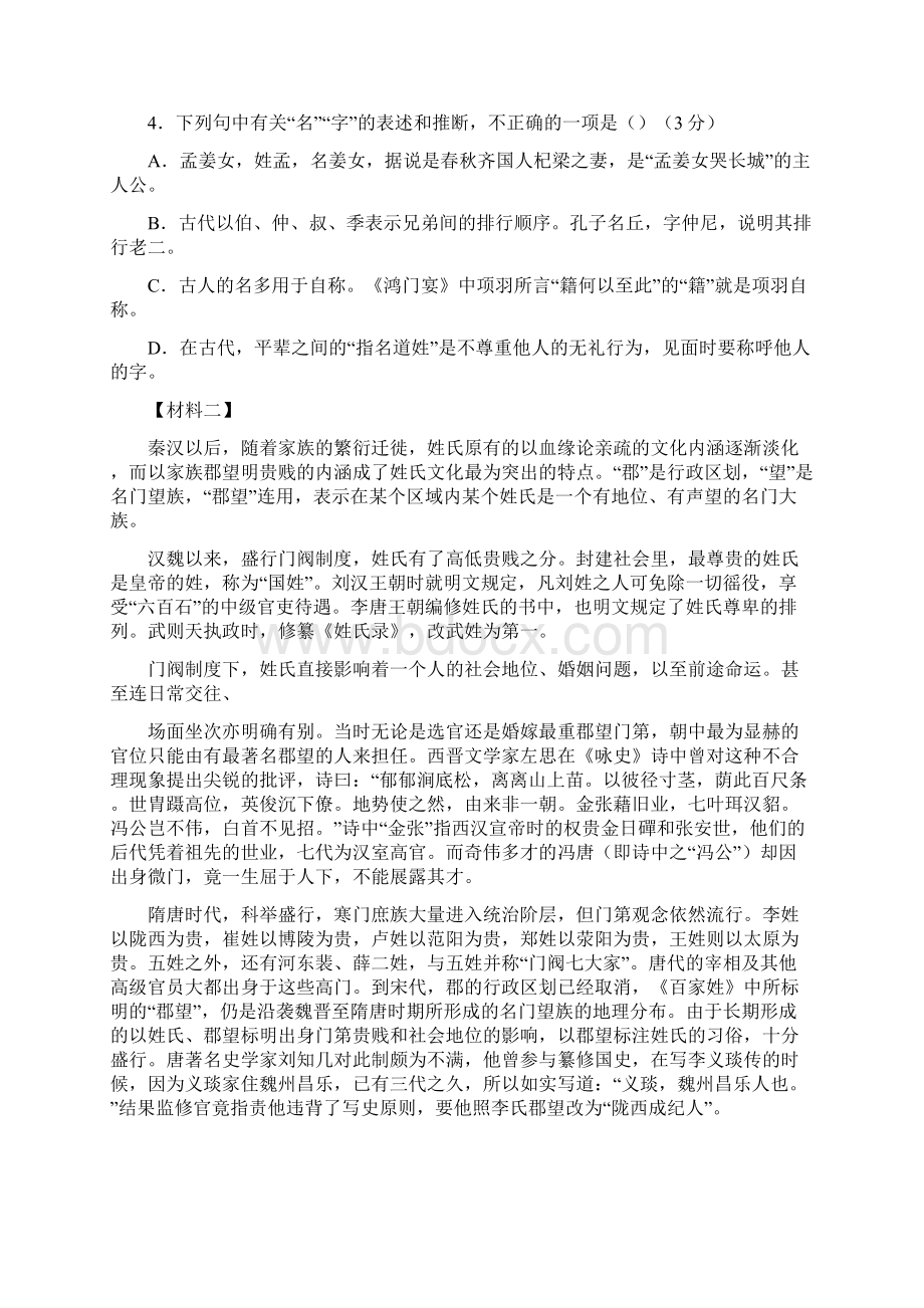 北京市精华学校届高三考前测试语文精校Word版含答案Word文档格式.docx_第3页