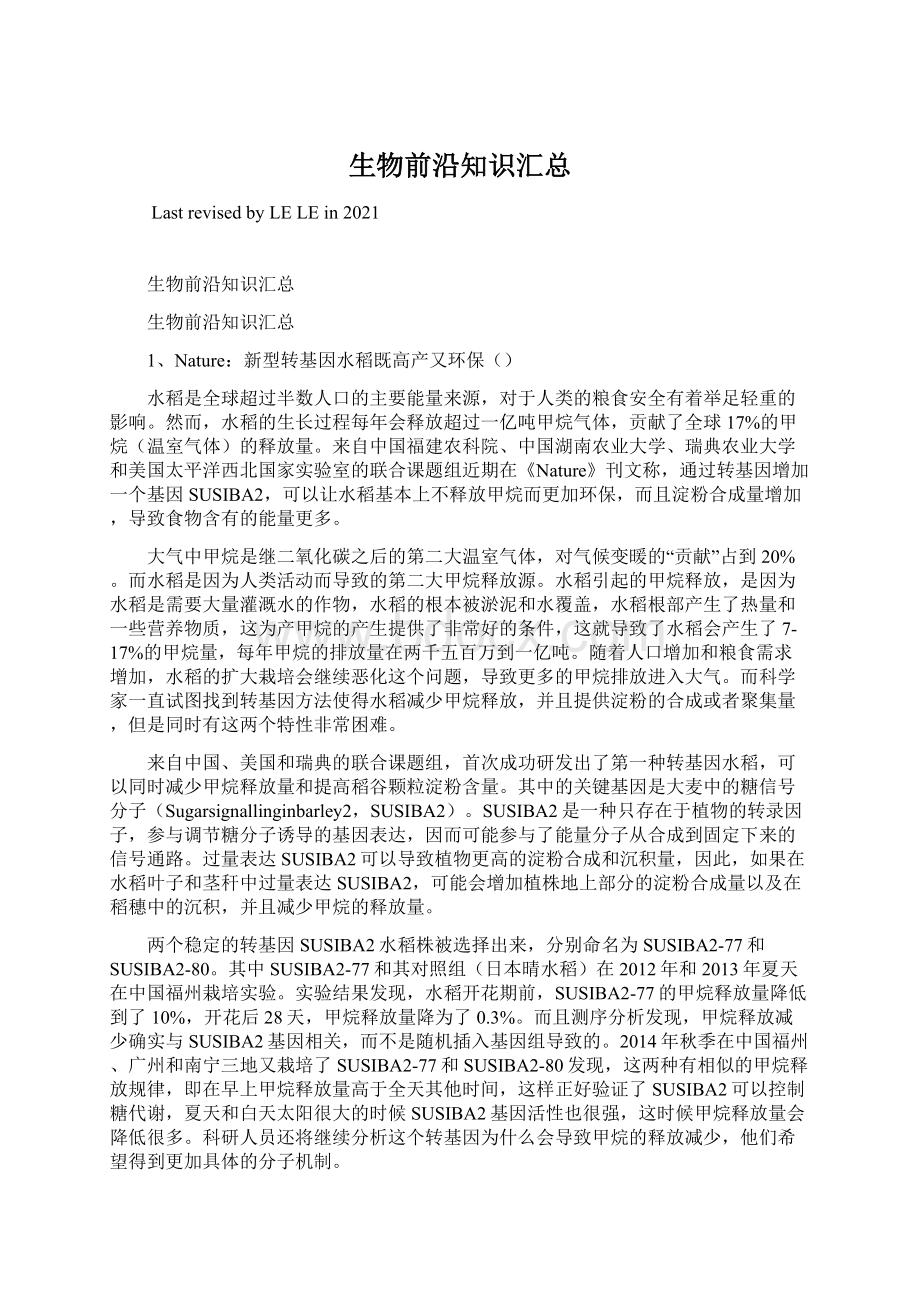 生物前沿知识汇总Word文件下载.docx