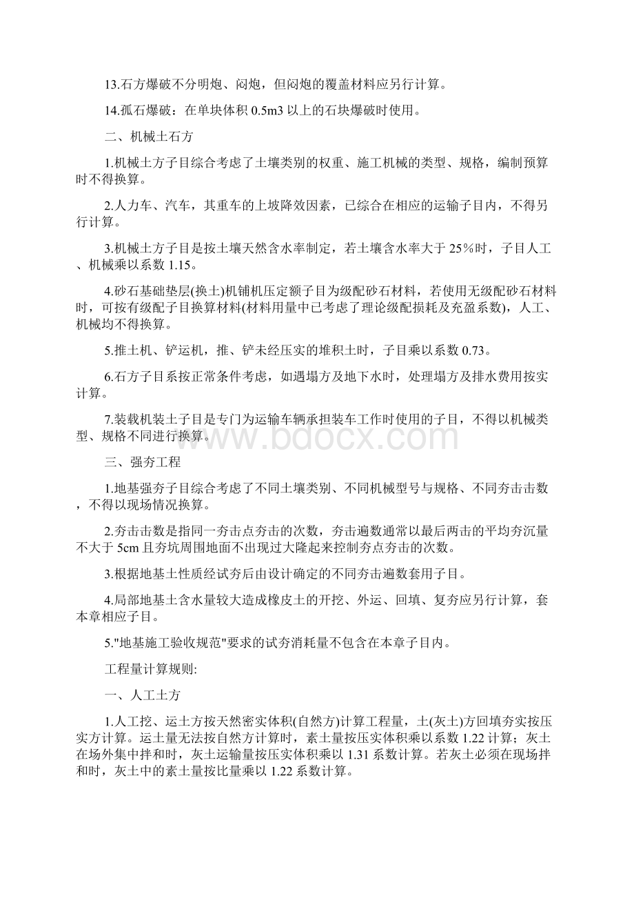 陕西省建筑工程定额章节说明及工程量计算规则71561.docx_第2页