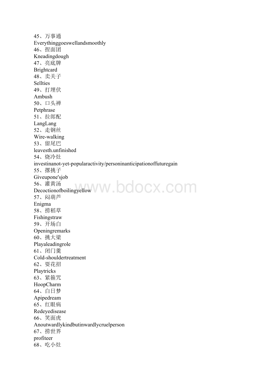 三个字的英语谚语Word文档格式.docx_第3页