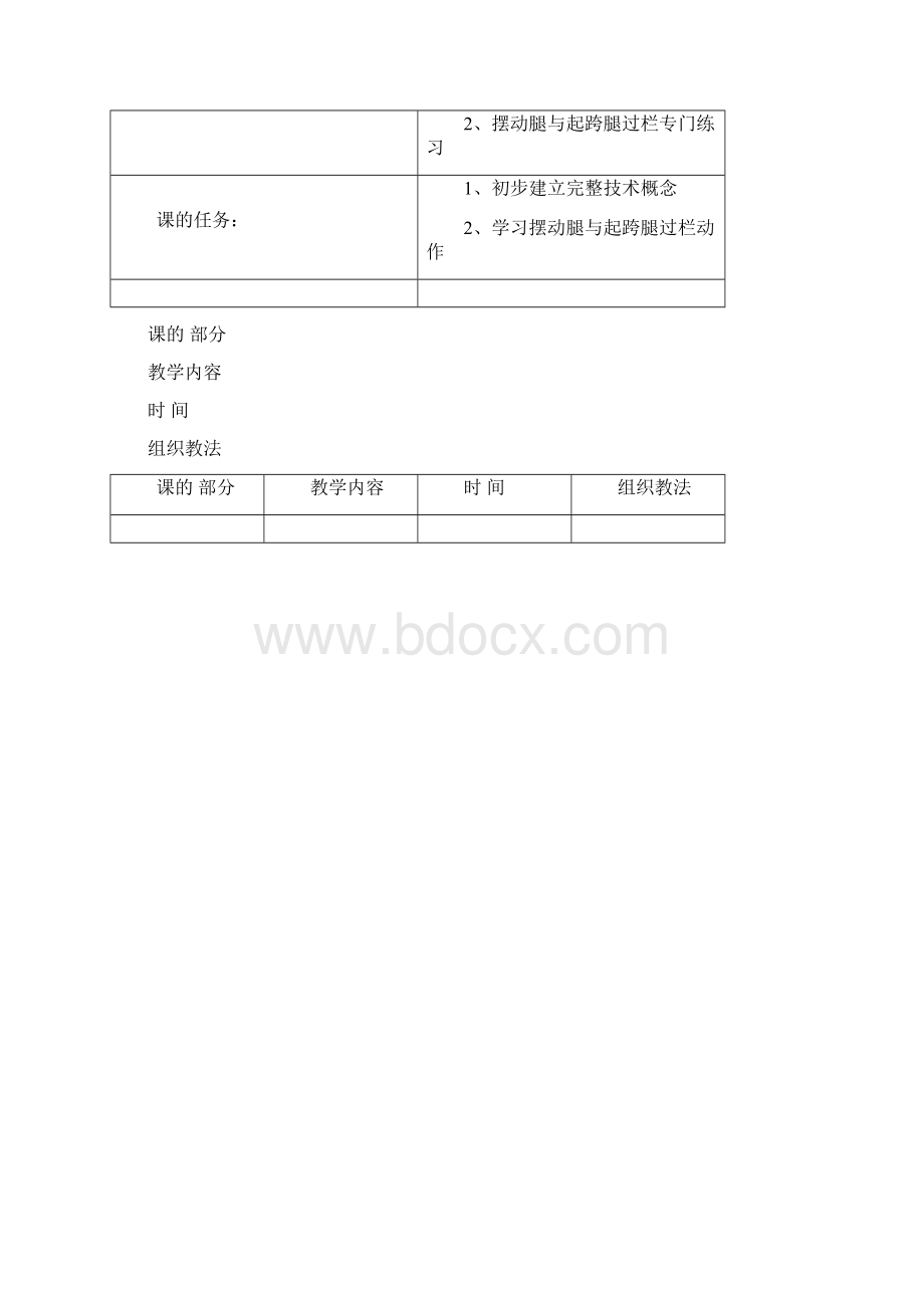 最新运动训练跨栏跑教案10个教案.docx_第2页