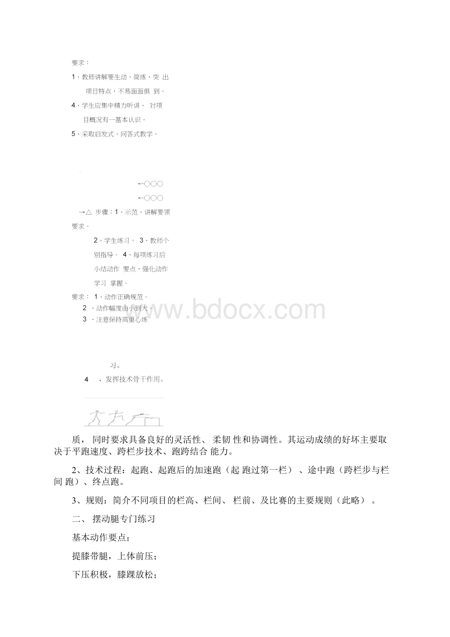 最新运动训练跨栏跑教案10个教案.docx_第3页