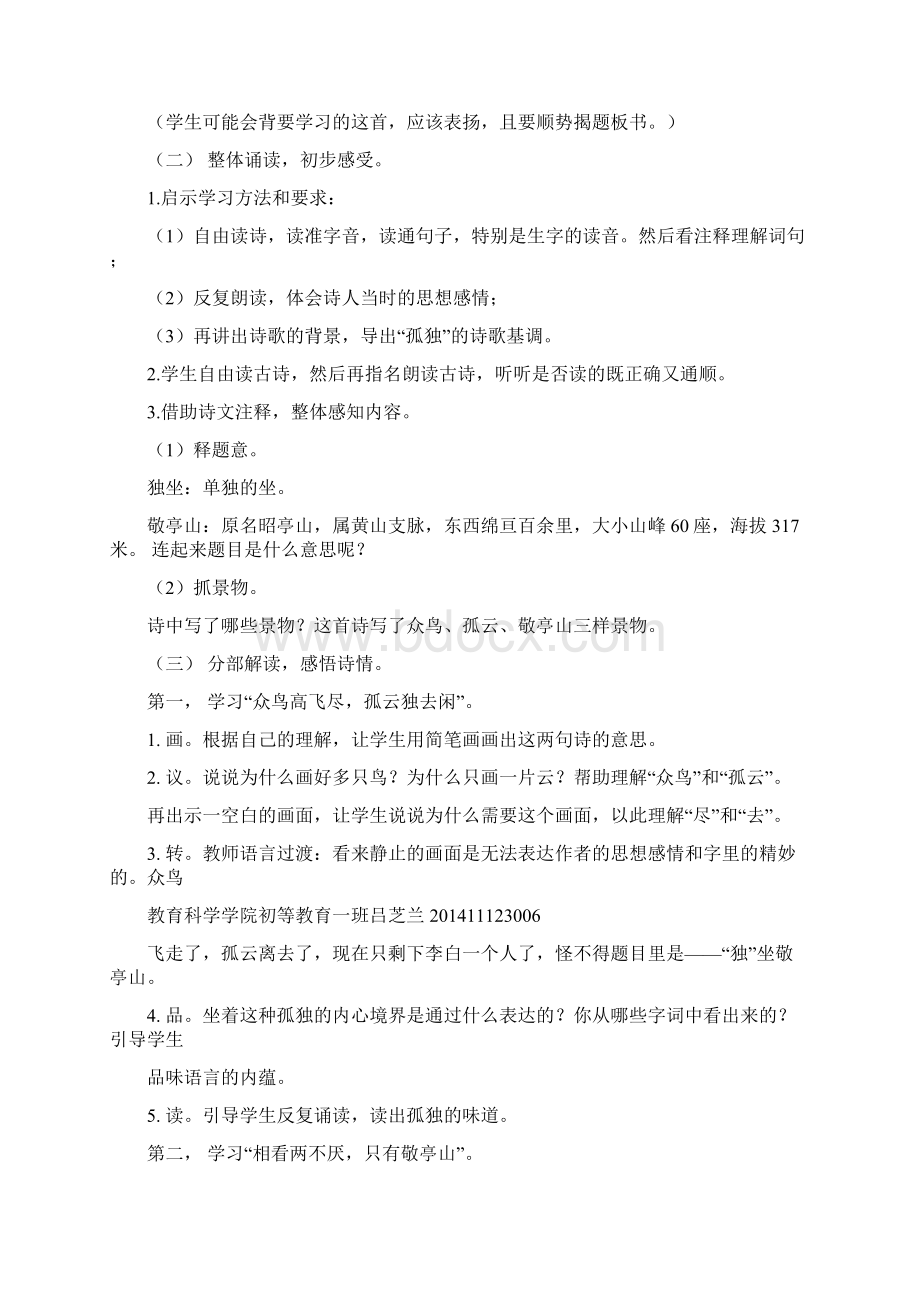 独坐敬亭山教案精选多篇Word下载.docx_第2页