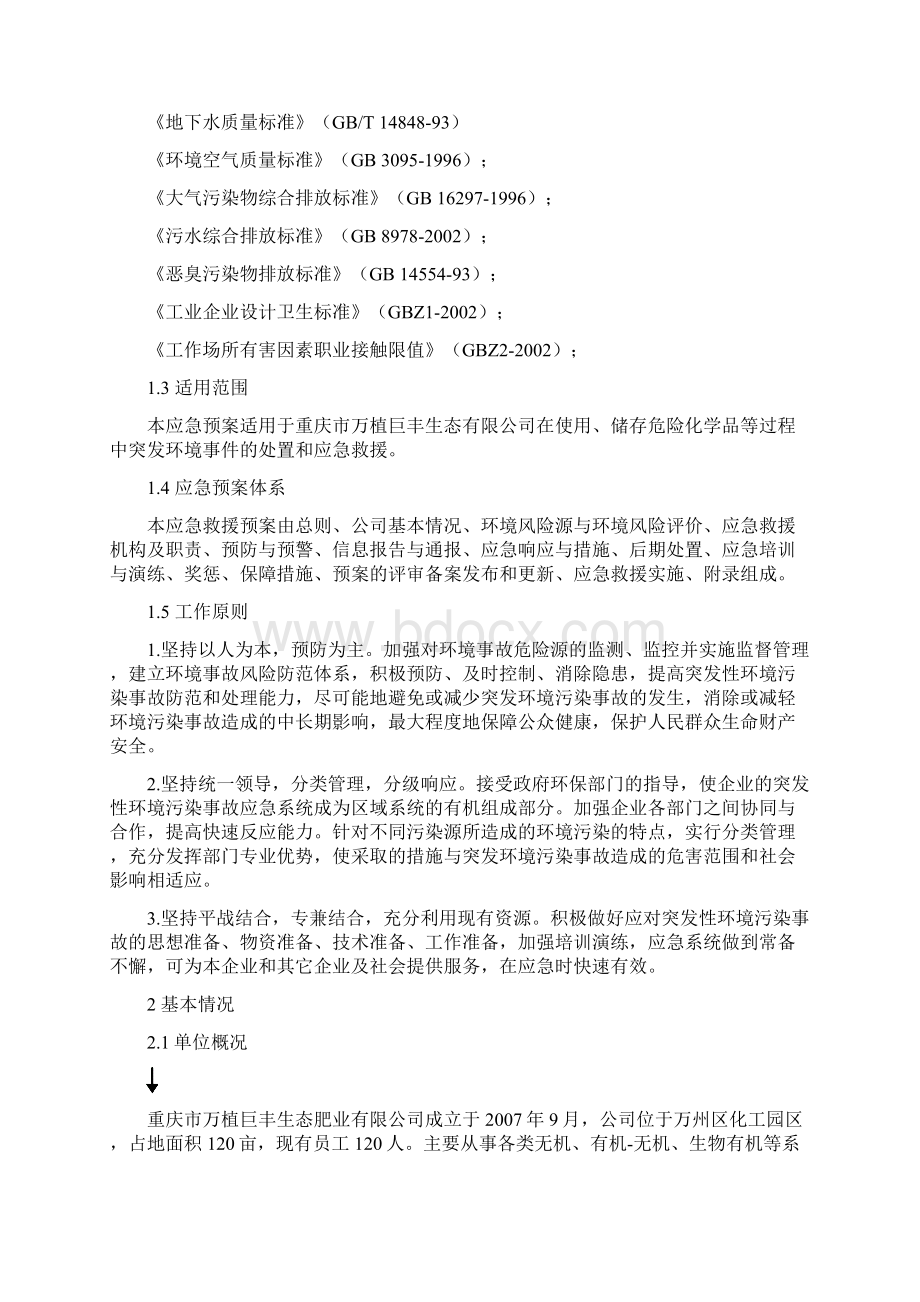 环保应急预案完整版Word文档下载推荐.docx_第3页