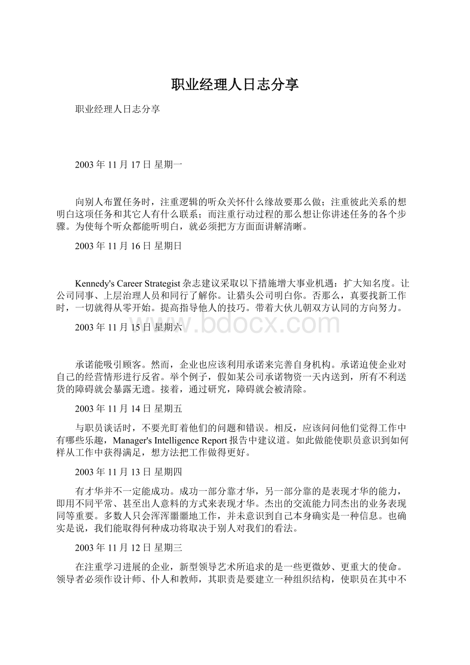 职业经理人日志分享.docx