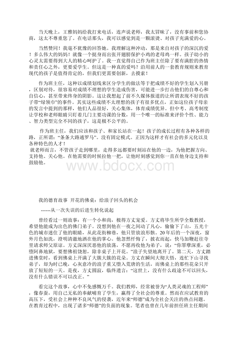 我的德育故事一次意外的家长会陈国平.docx_第3页