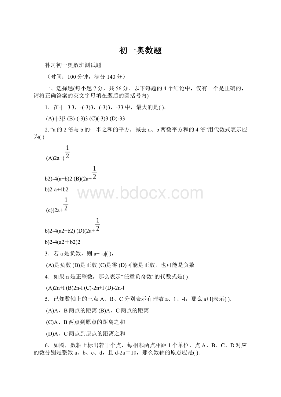 初一奥数题.docx_第1页