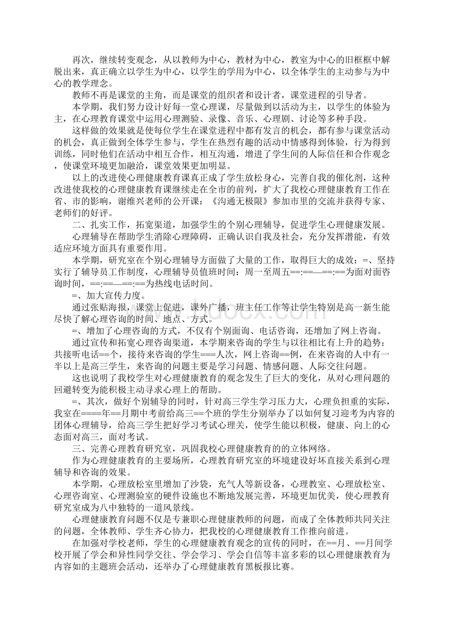 心理健康活动总结 心理健康活动工作总结.docx_第2页