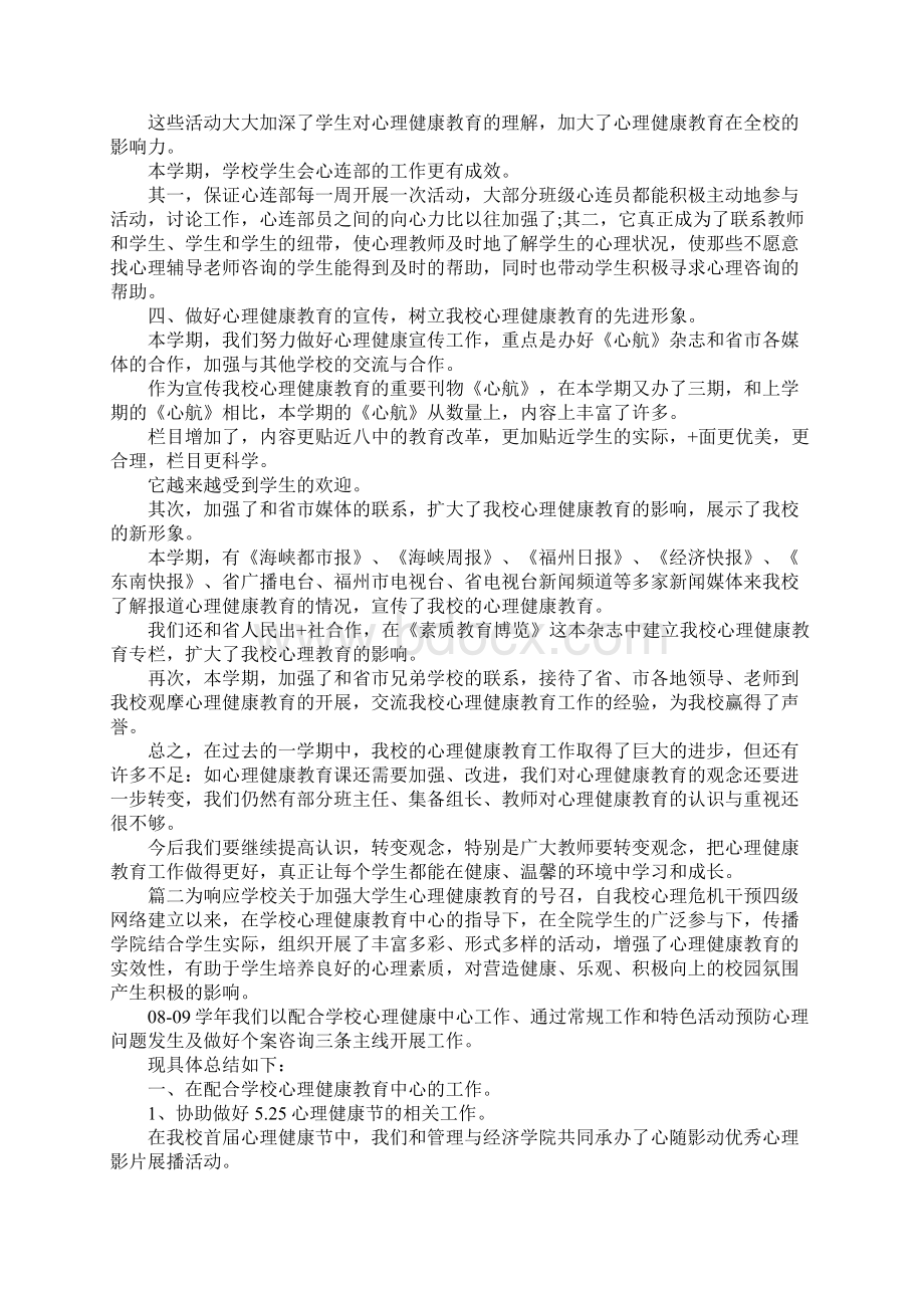 心理健康活动总结 心理健康活动工作总结.docx_第3页