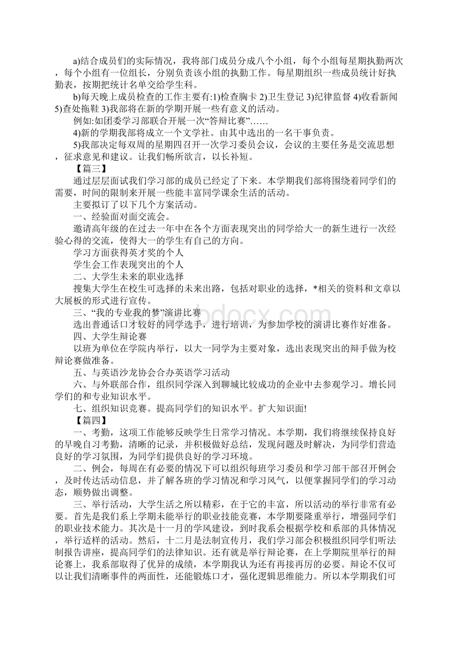 大学学生会新学期学习部工作计划精品版Word文件下载.docx_第3页