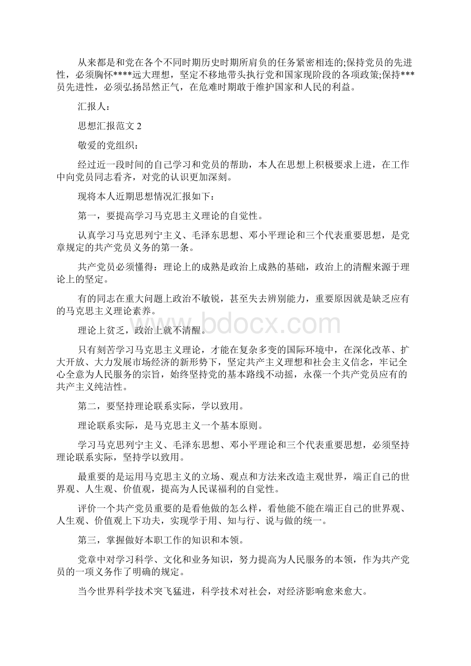 企业员工入党思想汇报范文.docx_第2页