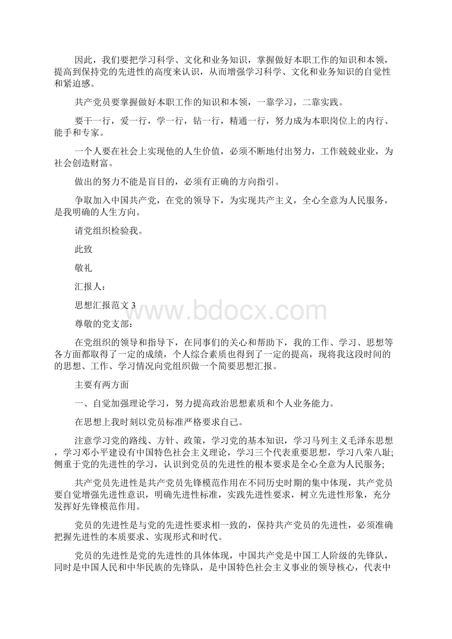 企业员工入党思想汇报范文.docx_第3页