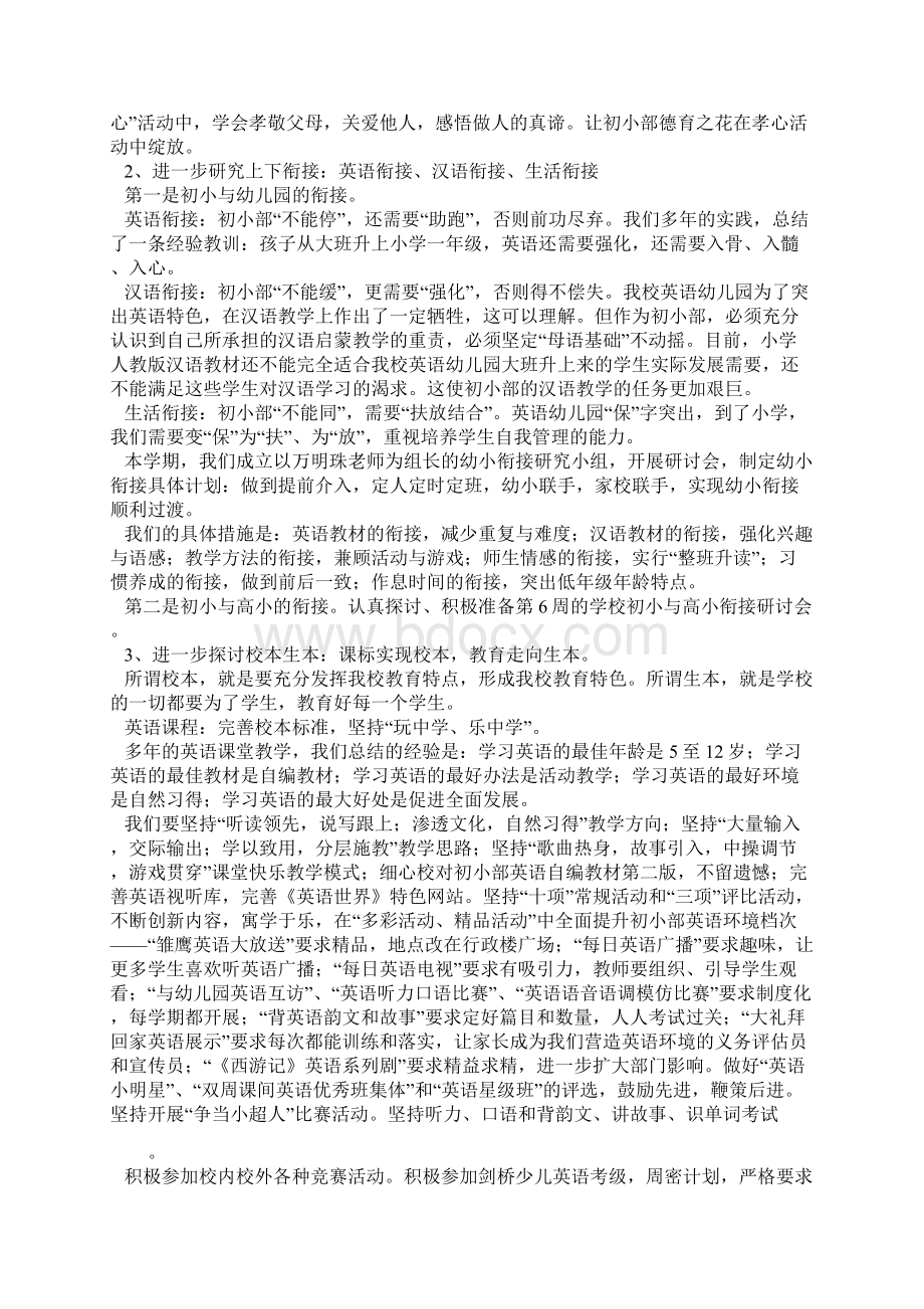 英语教师工作计划与英语教师师德工作总结汇编.docx_第2页