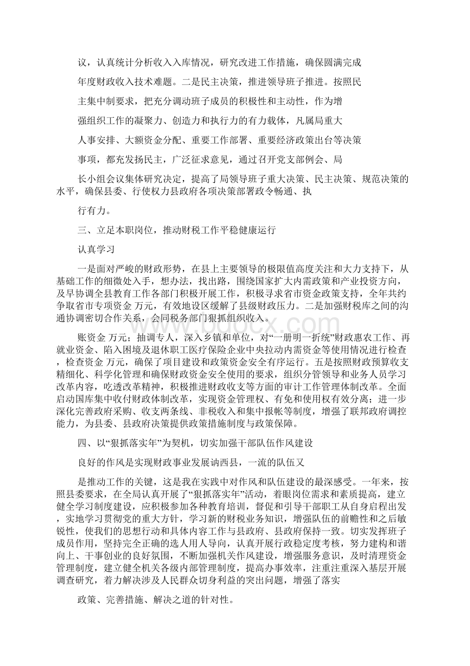 个人履职情况总结报告3200字文档格式.docx_第2页