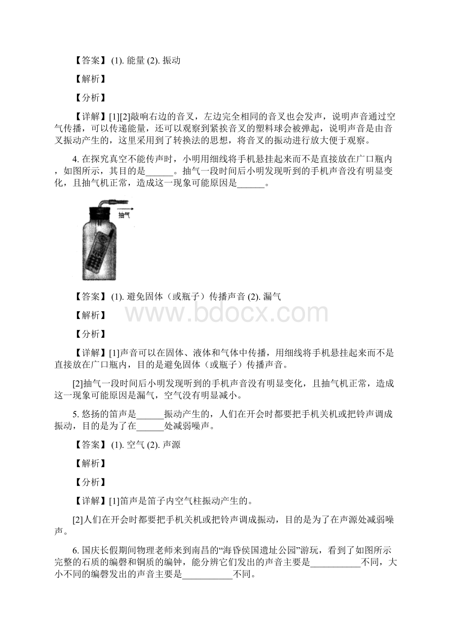 江西省南昌县学年八年级上期中考试物理试题解析版Word文件下载.docx_第2页