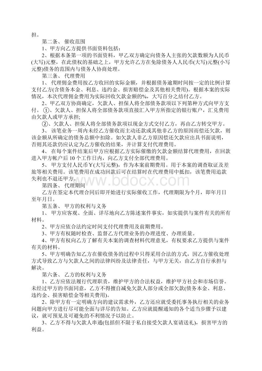 债务催收委托代理合同书Word下载.docx_第3页