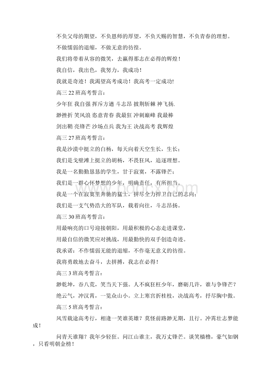 高三3班高考口号docWord文档格式.docx_第2页