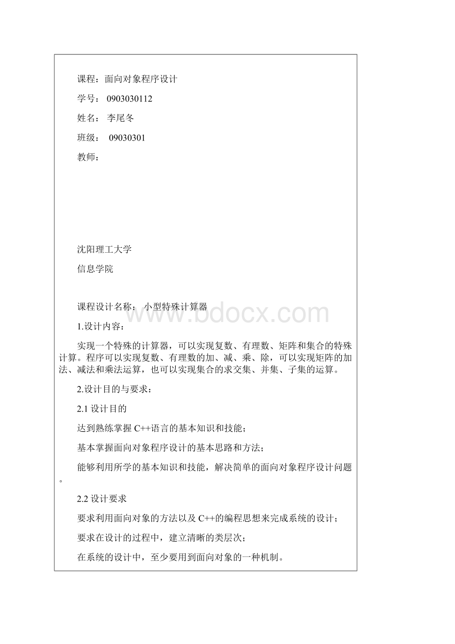 C++课程设计报告.docx_第2页