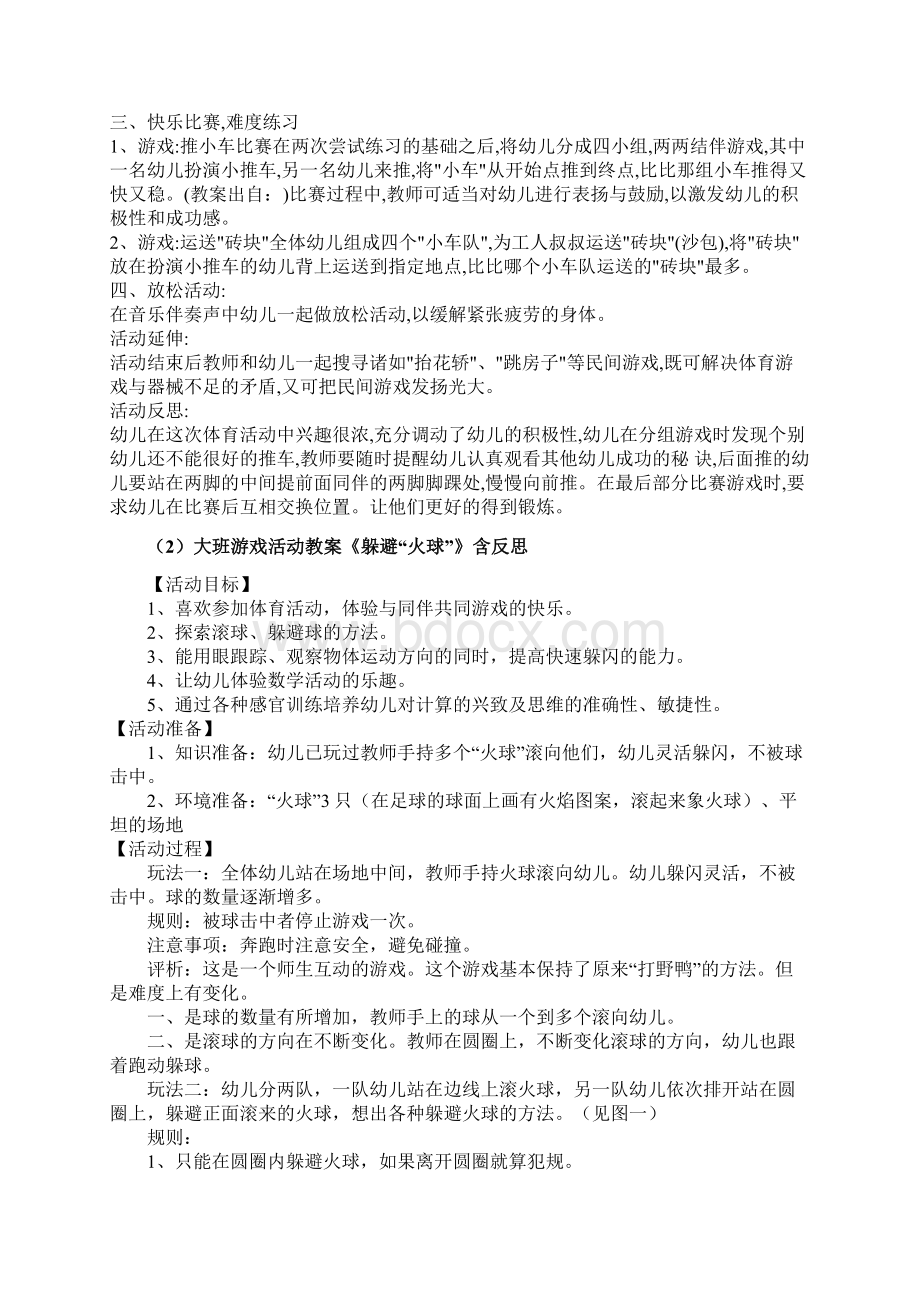 大班体育游戏教案11篇简单有趣Word文档格式.docx_第2页