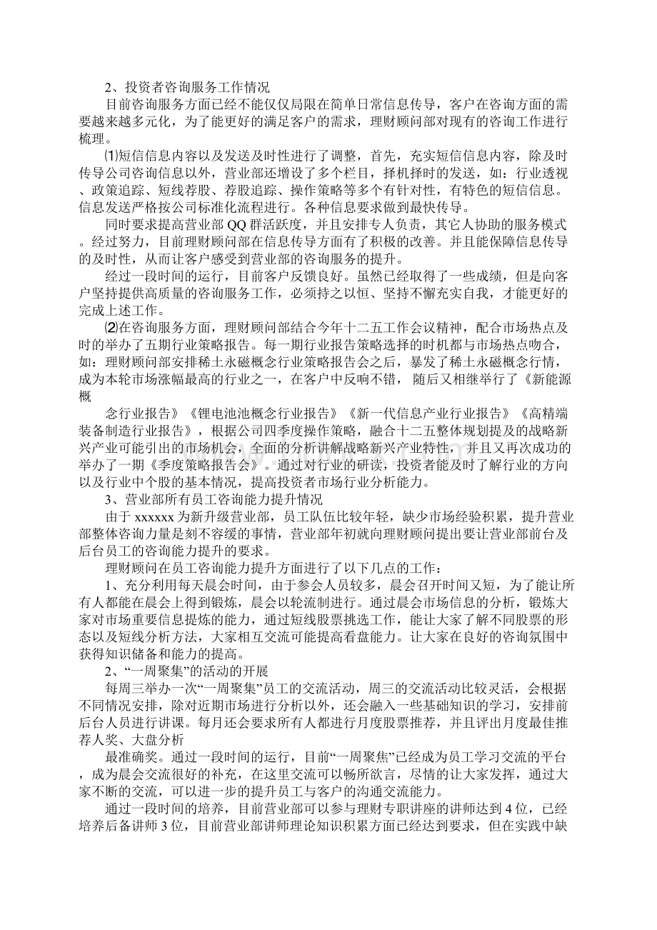 理财顾问工作总结Word下载.docx_第2页