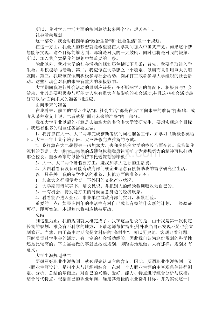 大学1000字的职业生涯规划书.docx_第2页