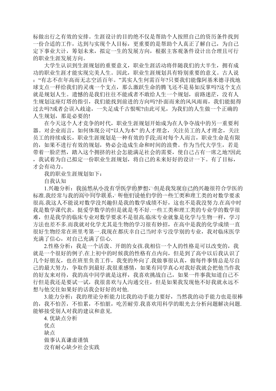 大学1000字的职业生涯规划书.docx_第3页