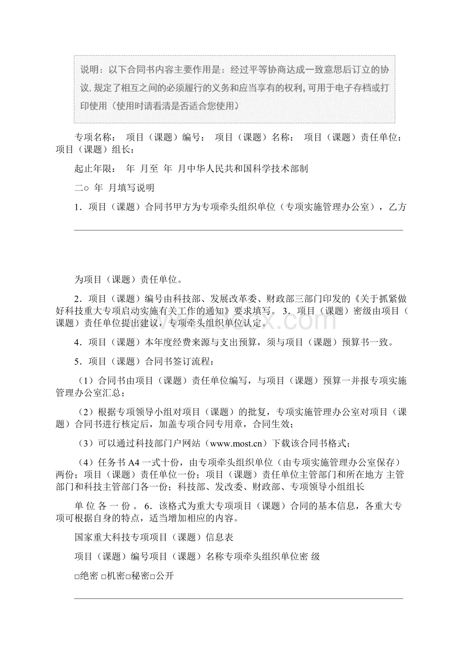 国家科技重大专项项目任务合同书示范合同.docx_第2页