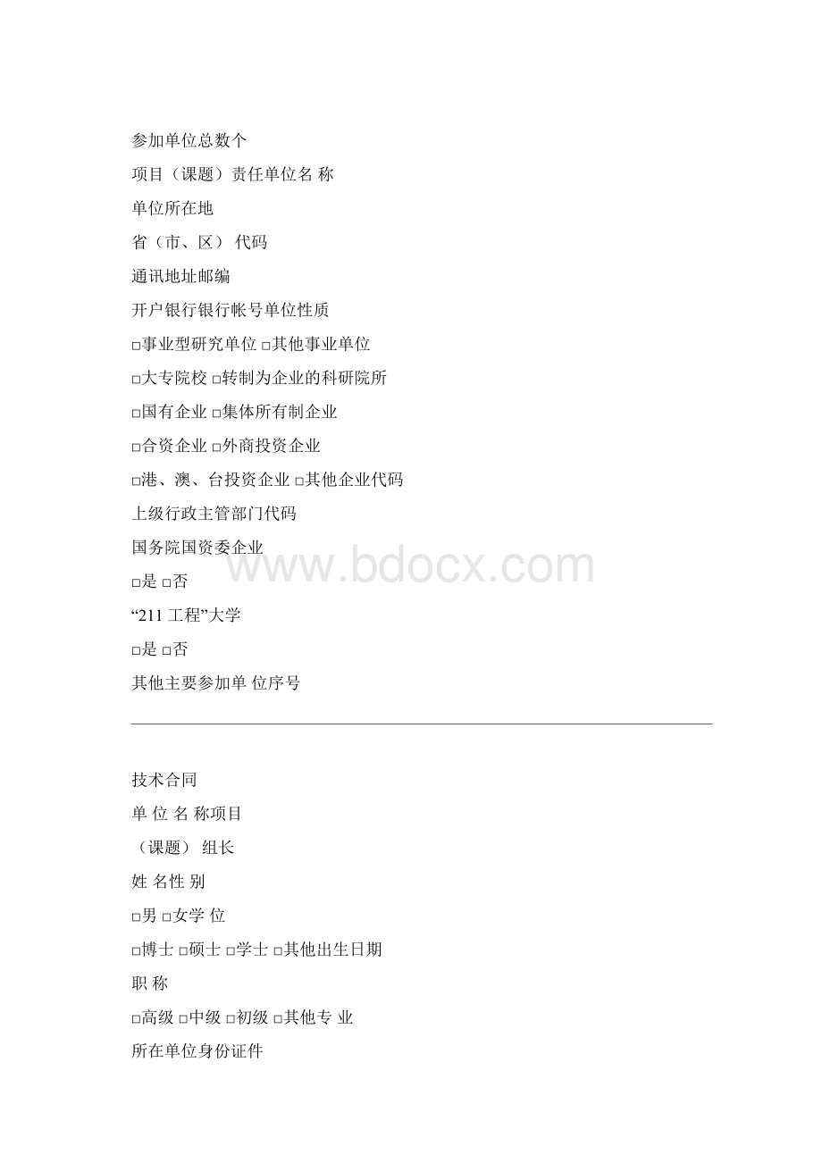 国家科技重大专项项目任务合同书示范合同.docx_第3页