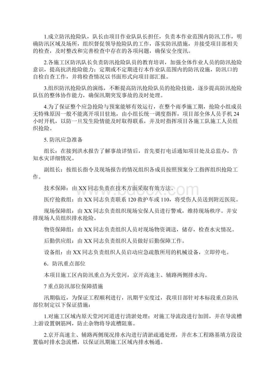 公路工程汛期安全管理Word下载.docx_第3页