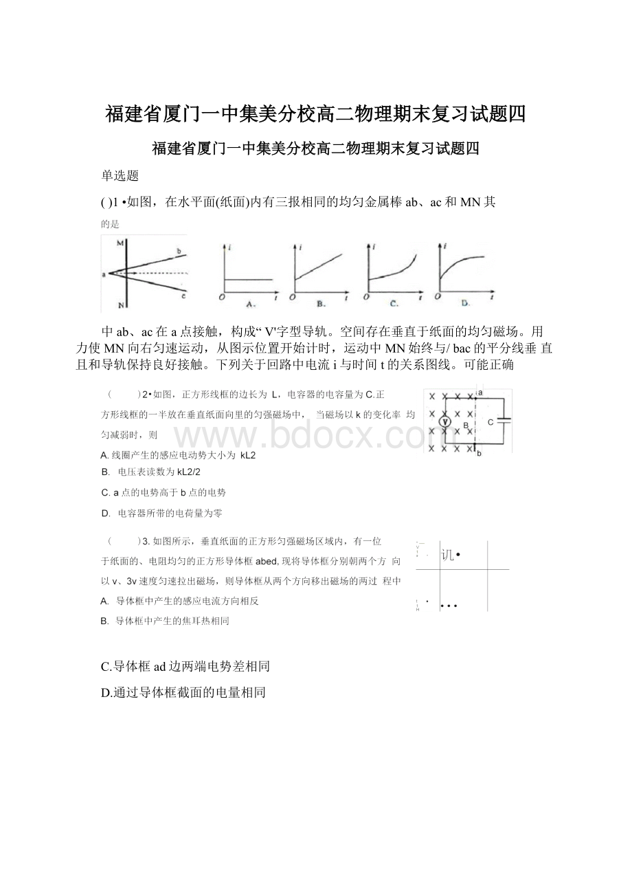 福建省厦门一中集美分校高二物理期末复习试题四.docx