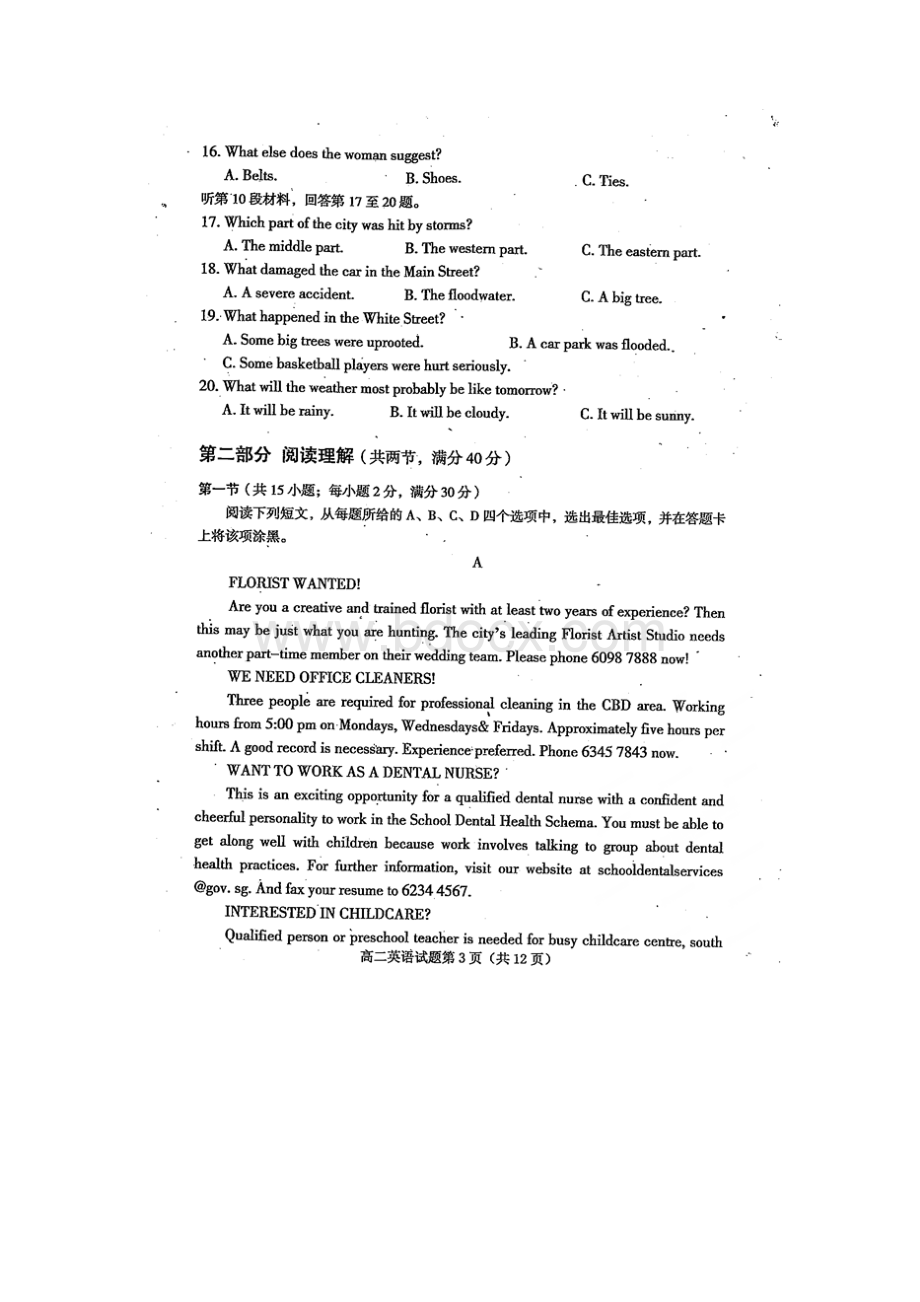 学年四川省雅安市高二下学期期末考试英语试题扫描版Word文件下载.docx_第2页