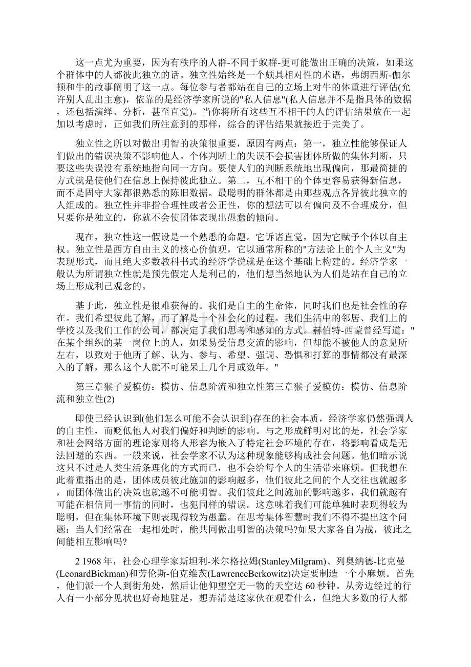 群体的智慧 如何做出最聪明的决策 二.docx_第2页