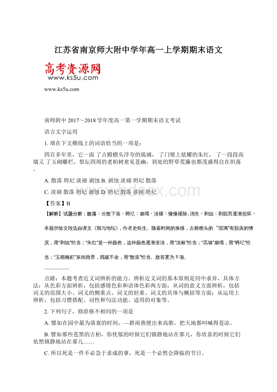 江苏省南京师大附中学年高一上学期期末语文.docx_第1页