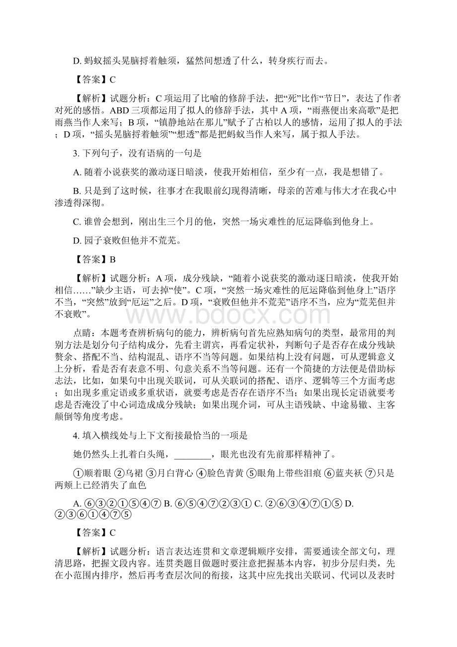 江苏省南京师大附中学年高一上学期期末语文.docx_第2页