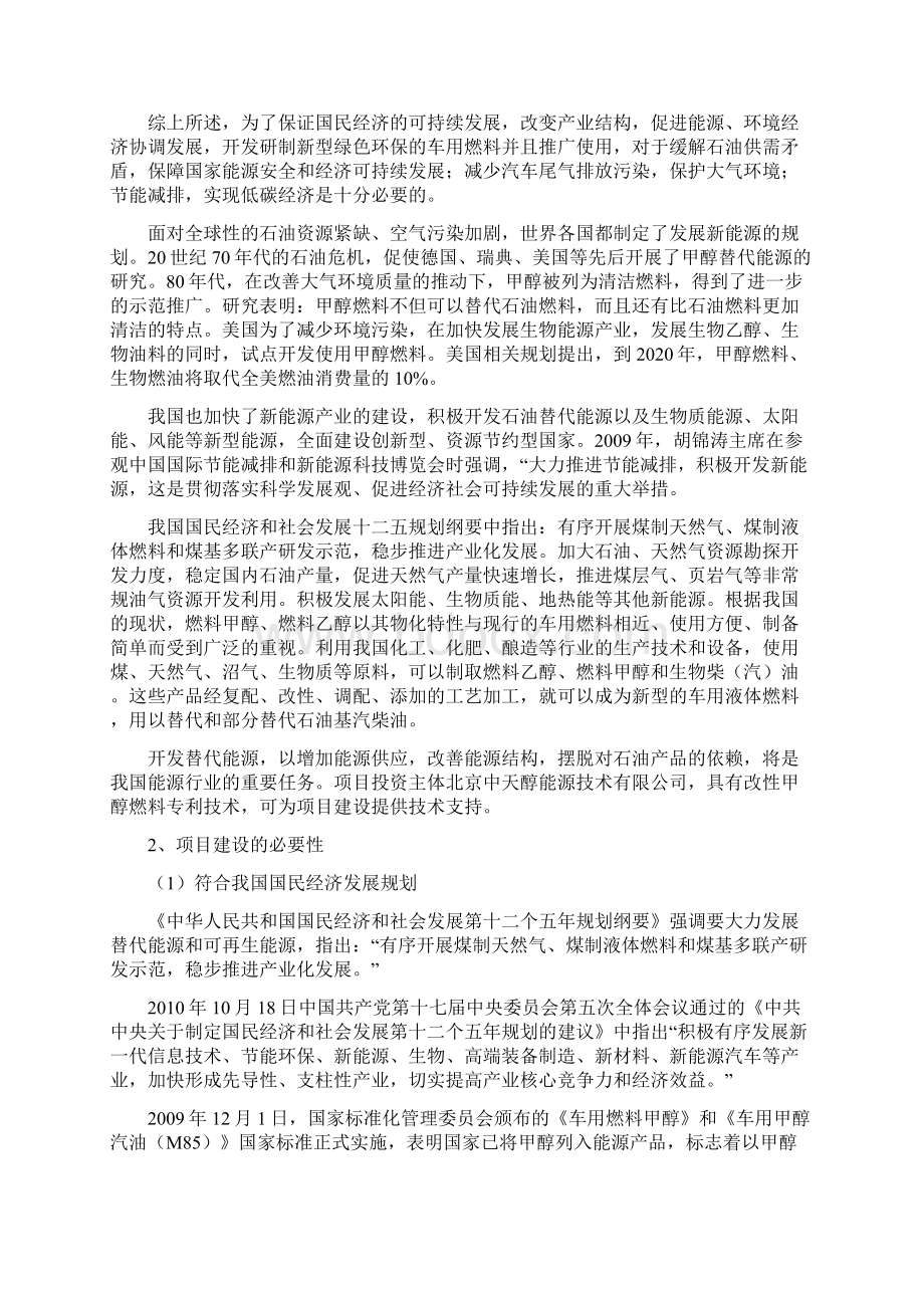 甲醇汽油甲醇柴油新能源项目可行性报告.docx_第3页