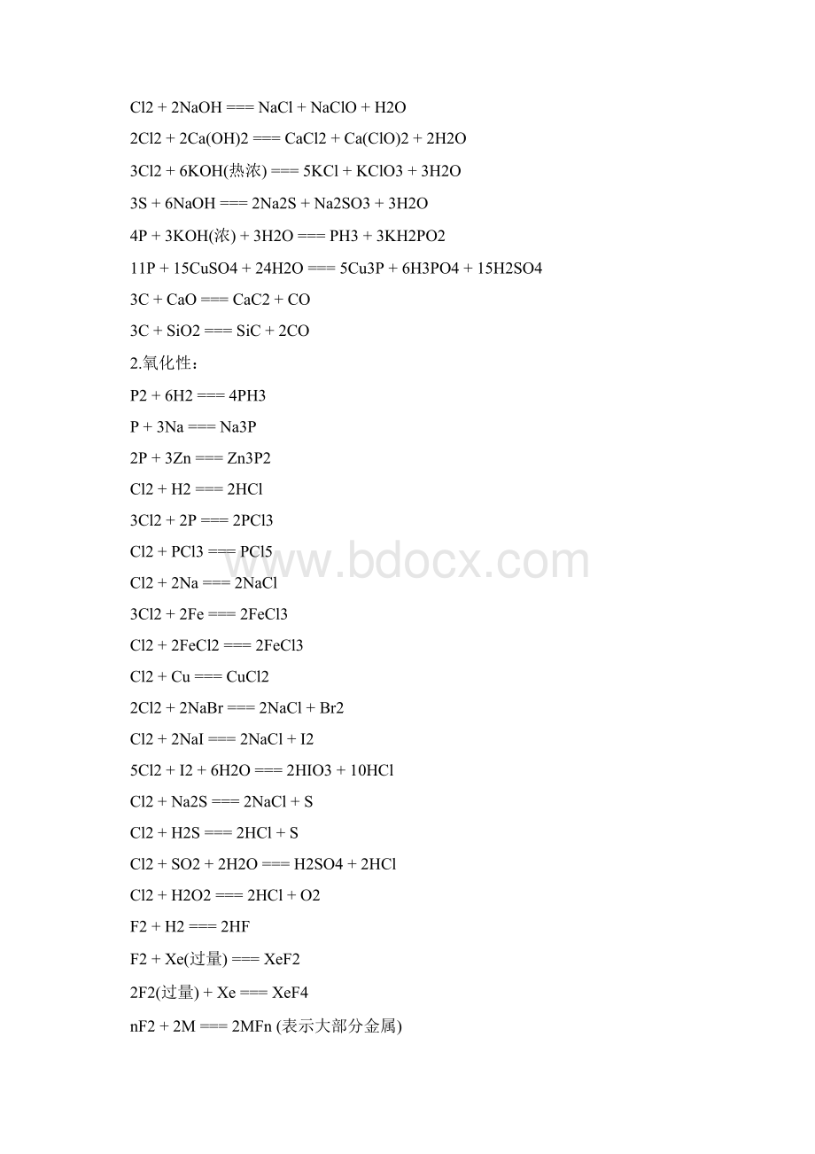 高中化学公式大全.docx_第2页