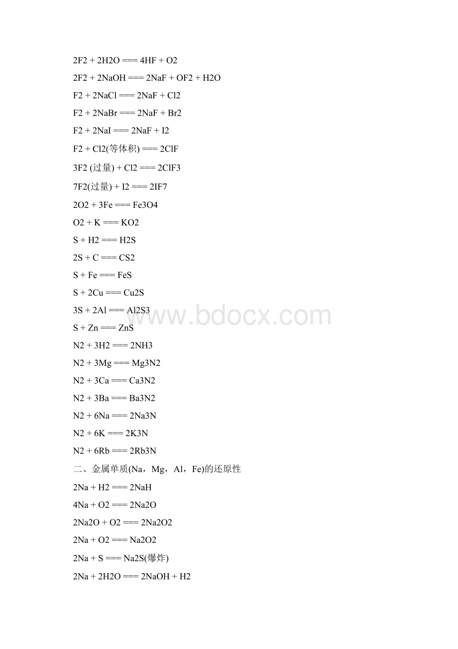 高中化学公式大全.docx_第3页