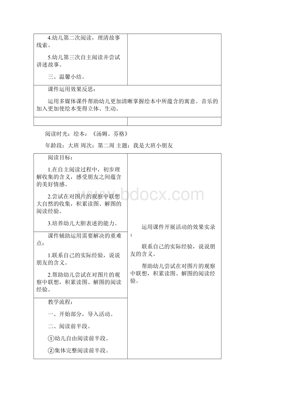 绘本阅读文稿Word文档下载推荐.docx_第2页