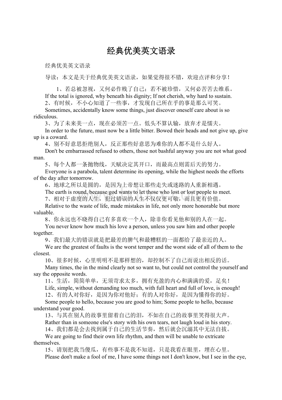 经典优美英文语录Word文件下载.docx