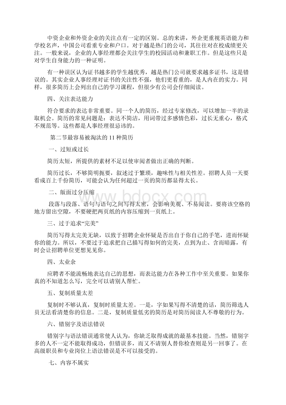 为什么你的简历投出却石沉大海Word下载.docx_第2页