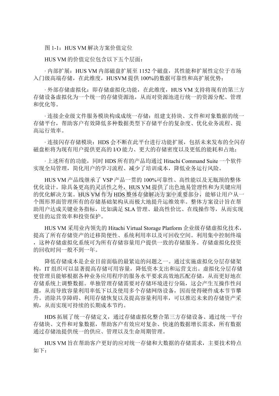 2HUSVM磁盘阵列产品说明书v32.docx_第2页