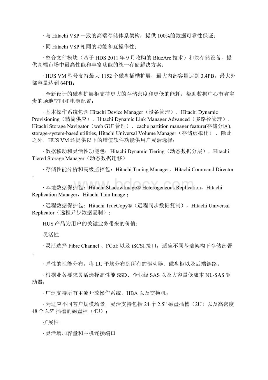 2HUSVM磁盘阵列产品说明书v32Word格式.docx_第3页