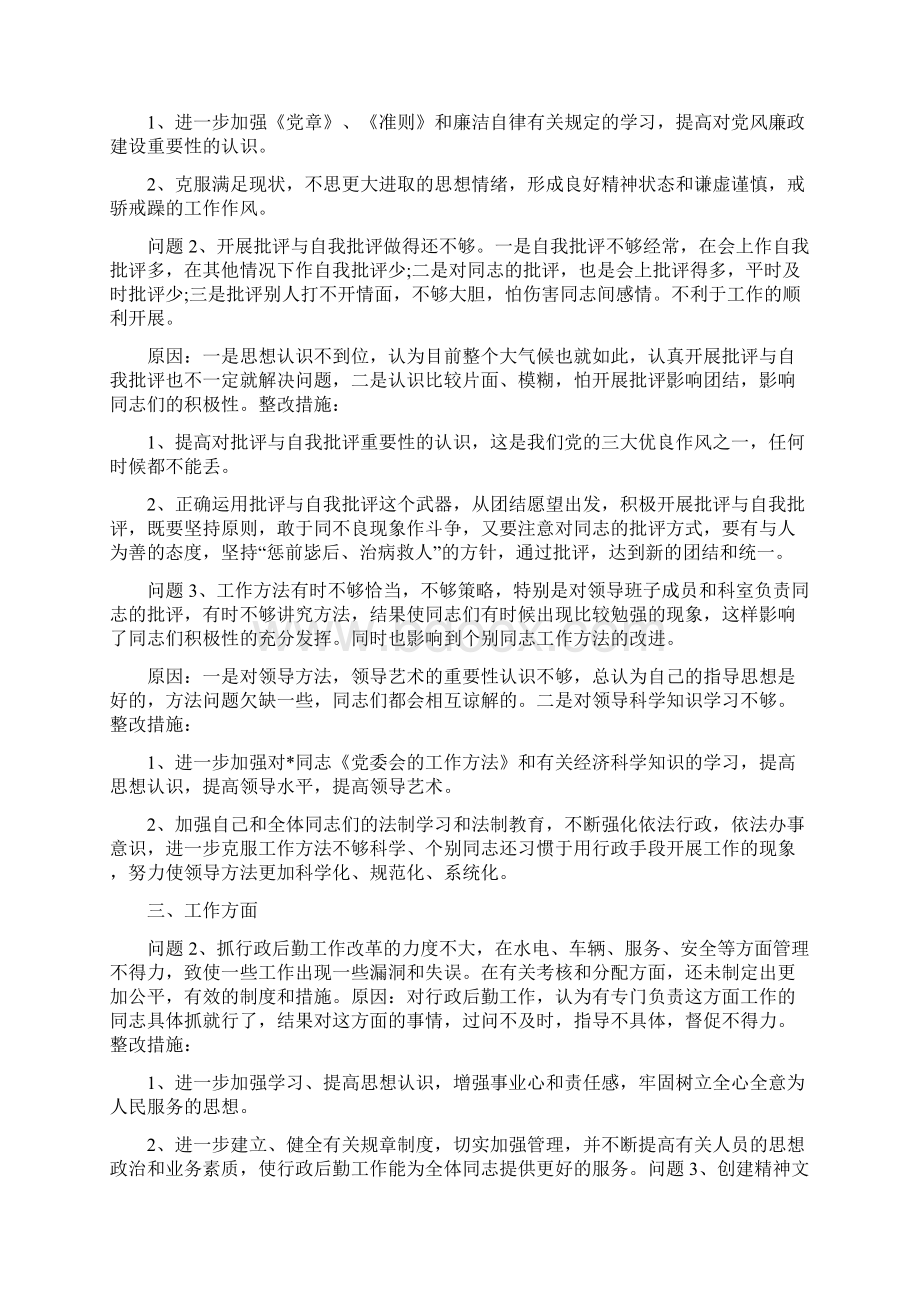 关于党性方面存在问题和不足自我剖析材料三篇.docx_第2页