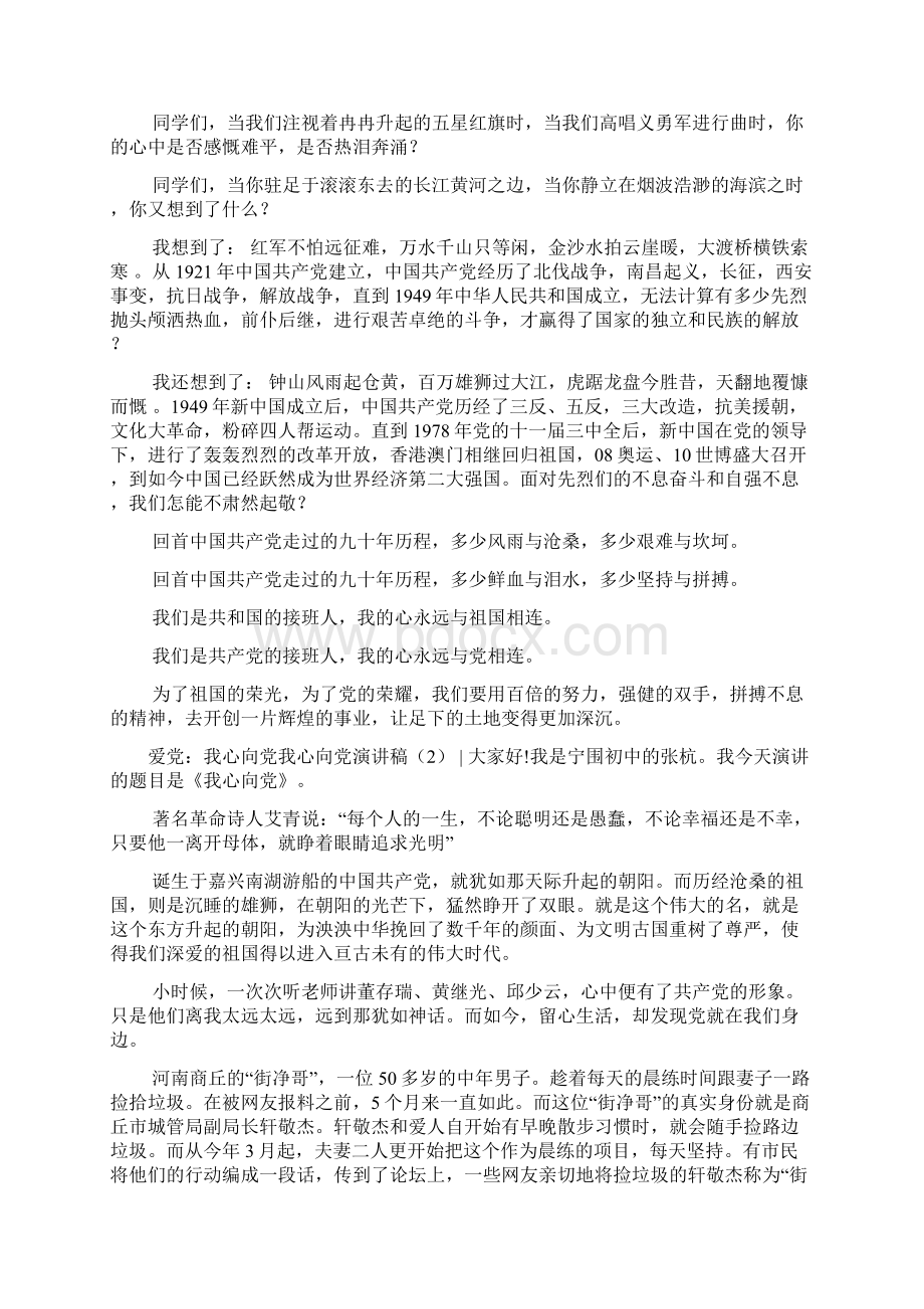 我心向党演讲稿3篇Word文件下载.docx_第2页