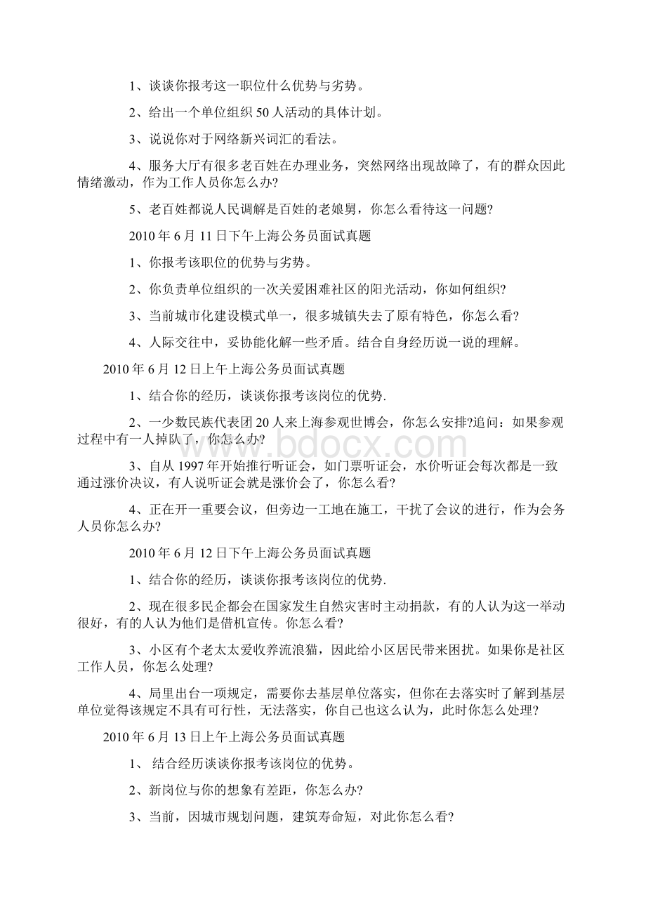 历年上海市公务员面试真题汇总讲解学习.docx_第3页