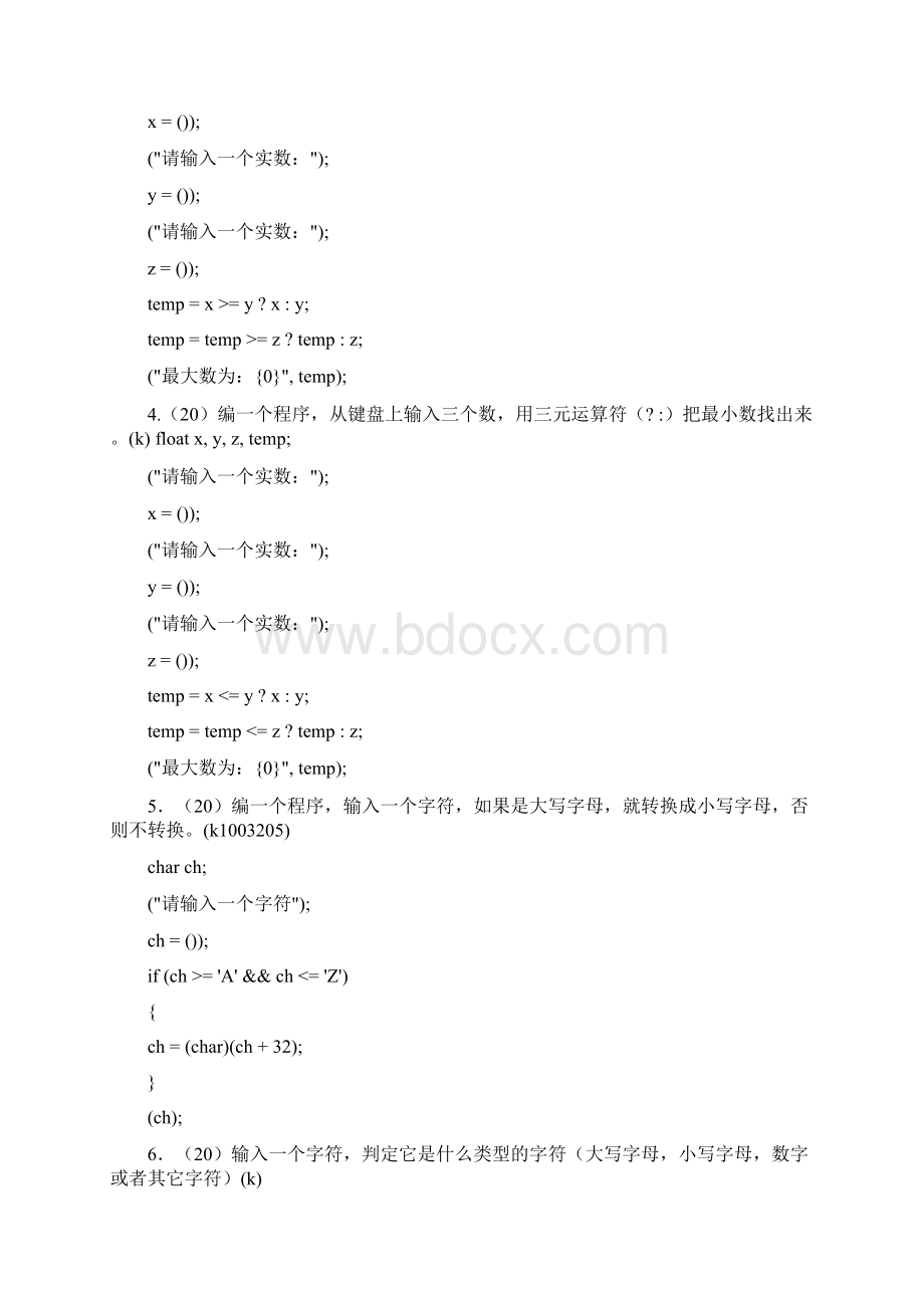 C#小程序练习题及答案.docx_第2页