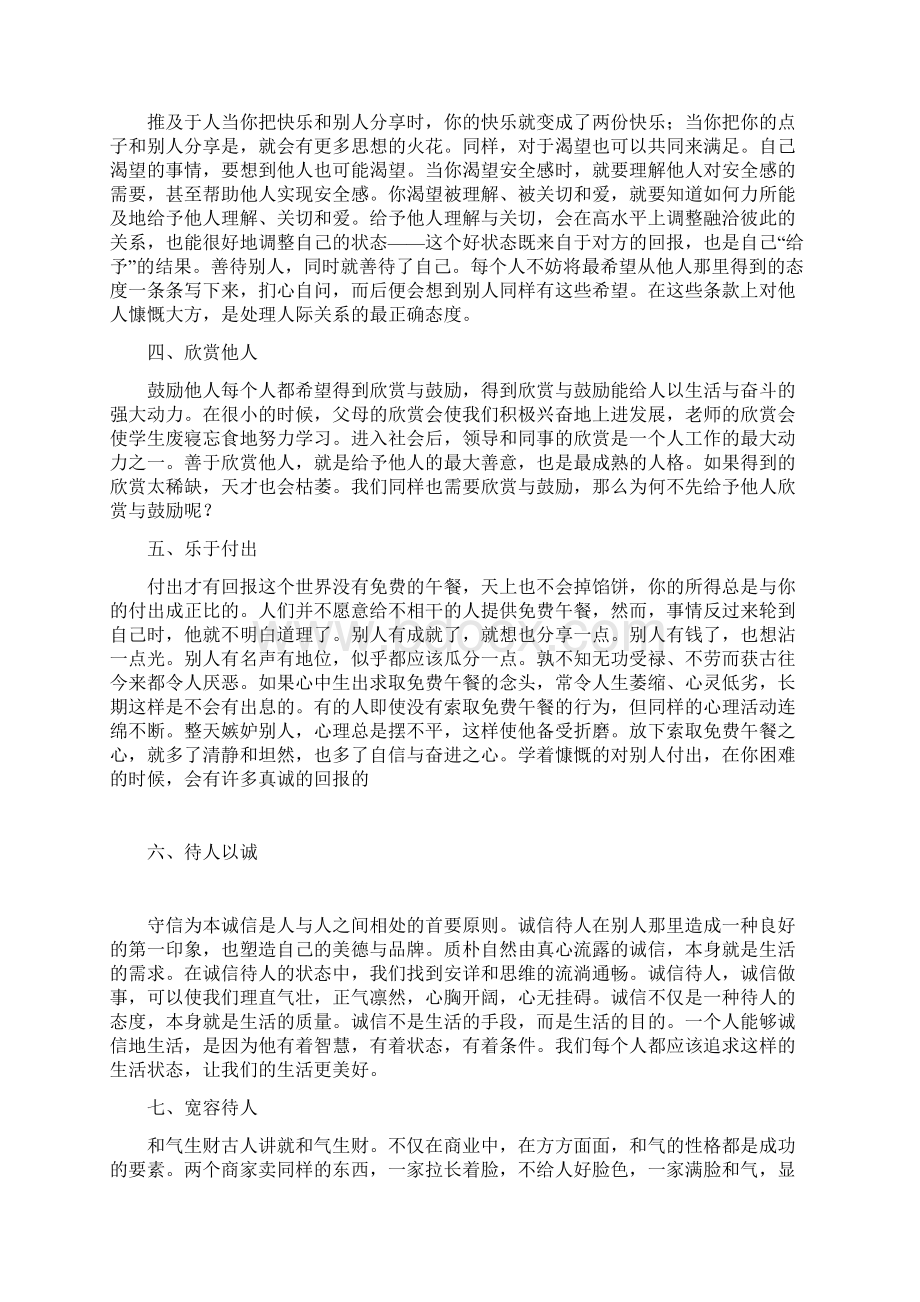 办公室里如何掌握说话技巧及职场人际关系十个准则.docx_第3页