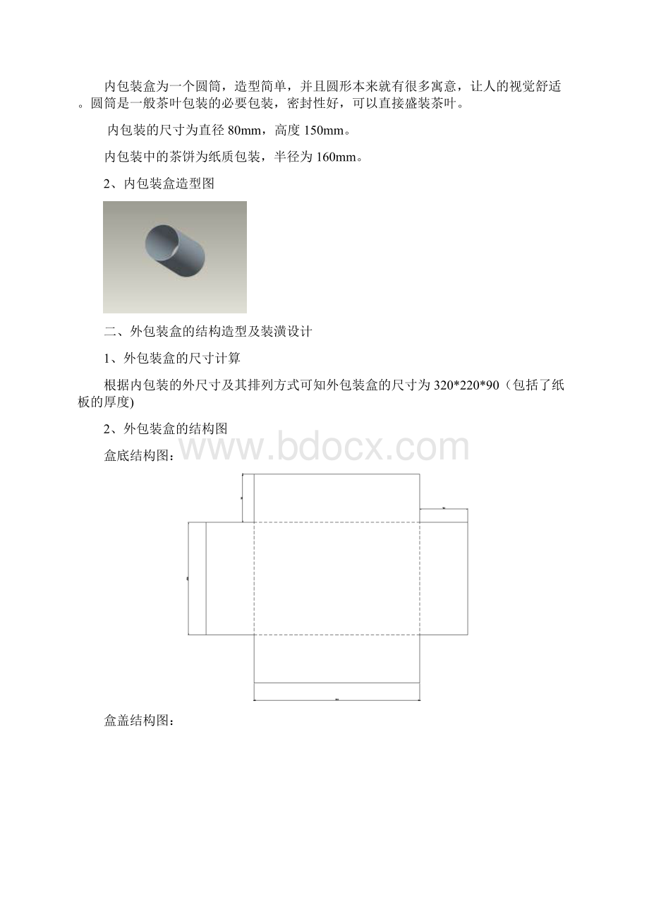 茶叶包装设计说明书包装学作业1.docx_第2页